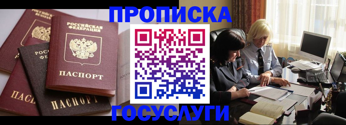 прописка штамп в Ростове-на-Дону