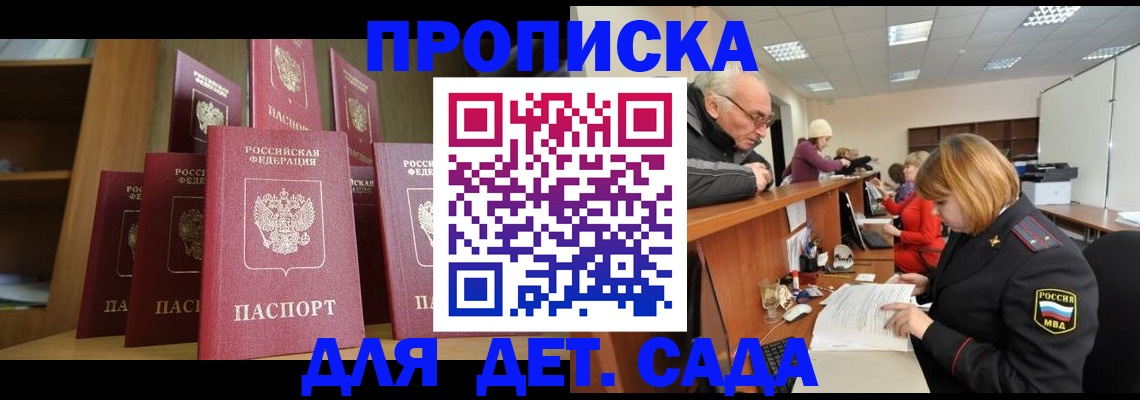 регистрация для дет. сада в Ростове-на-Дону