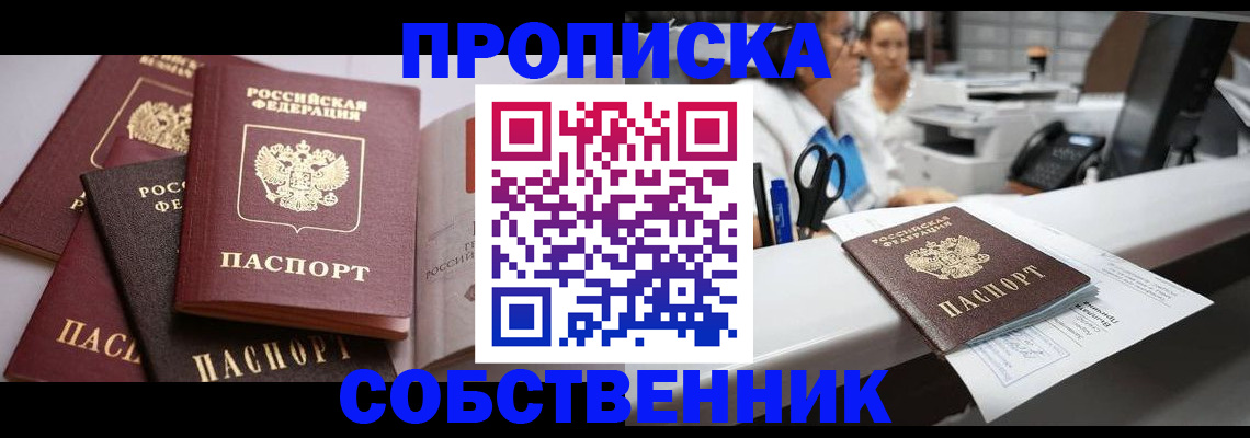 прописка от собственника в Ростове-на-Дону